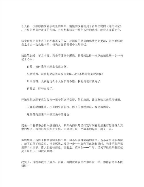 盗墓笔记读书心得900字初中观后作文精选16篇