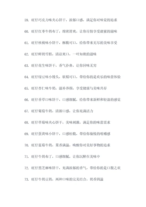 旺仔的产品广告语