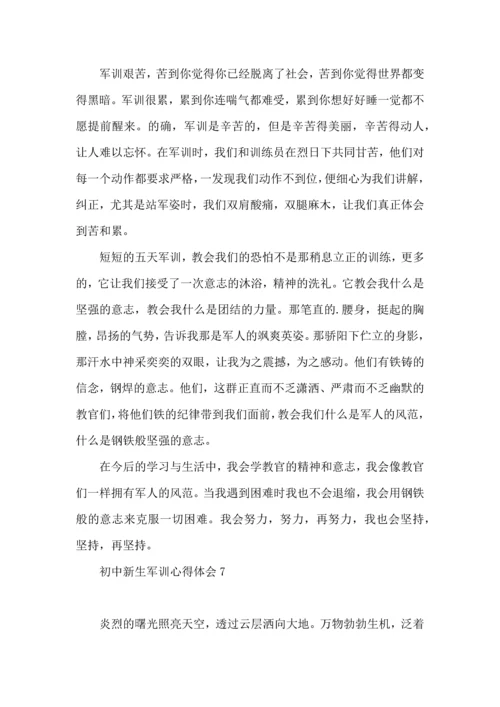 初中新生军训心得体会.docx