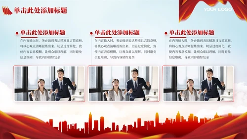 红色党政风项目执行风险控制202X年度项目执行规划年终总结PPT模板