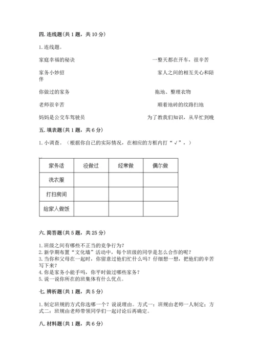 部编版小学四年级上册道德与法治期中测试卷必考题.docx