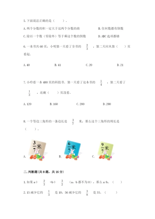 人教版六年级上册数学期中考试试卷精品（夺冠系列）.docx
