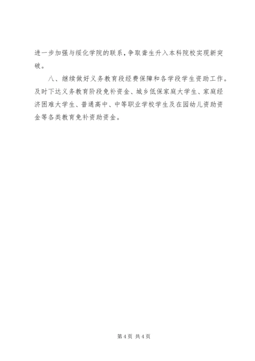 教育惠民工作计划 (2).docx