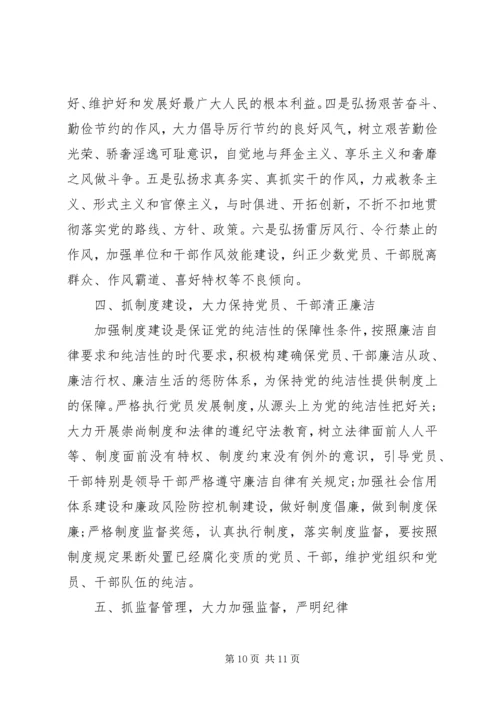 保持党性纯洁必须做到思想纯洁.docx