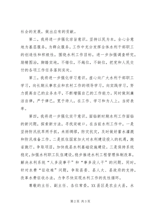 县水务局局长供职报告.docx