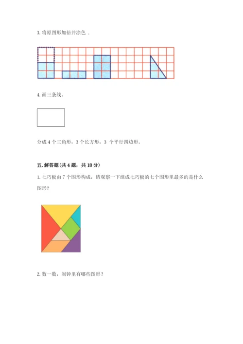 人教版一年级下册数学第一单元 认识图形（二）测试卷含答案（能力提升）.docx