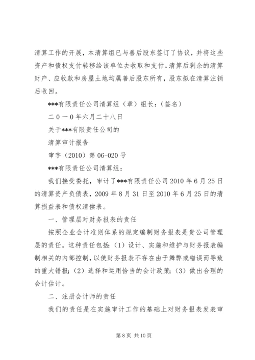 清算组审计报告 (2).docx