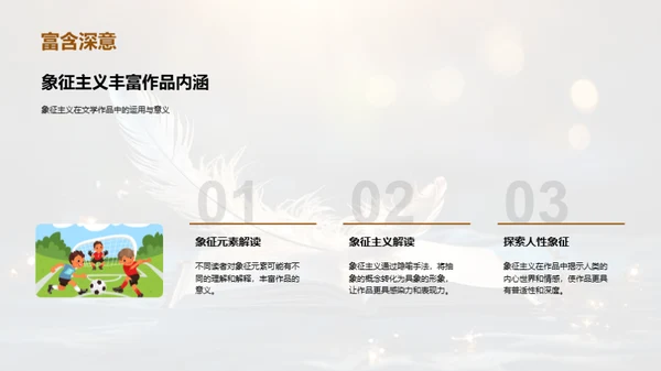深掘象征主义魅力