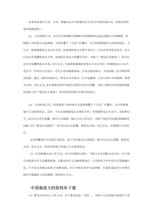 ZF型七氟丙烷自动灭火系统的专项说明书.docx