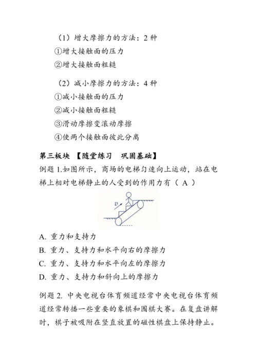 人教版物理八年级下册《摩擦力》教案