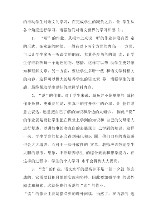 基于“双减”背景下作业优化设计及实践学习心得领悟(数学、历史、语文).docx