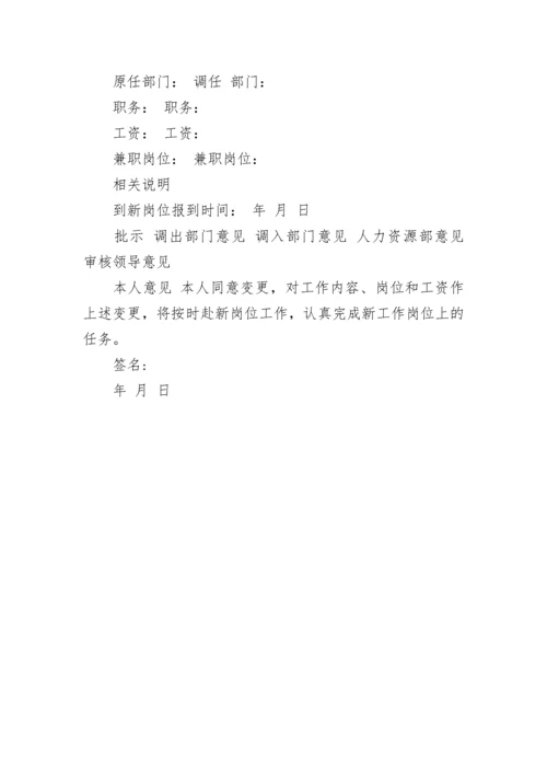 员工调岗通知书.docx