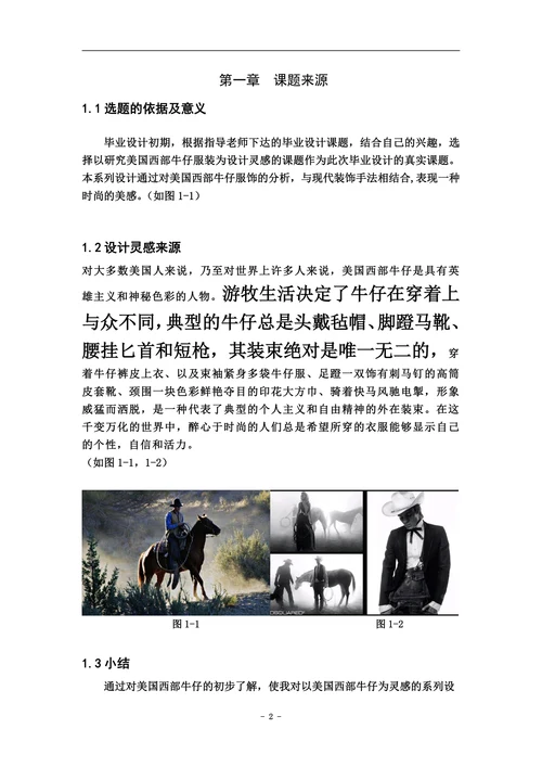 牛仔面料在当代女装设计中的运用
