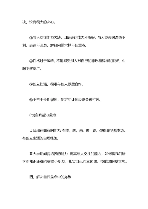 2021教师职业生涯规划范文1000字