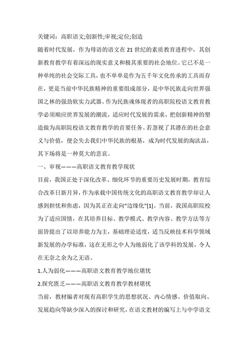 师范论文小学教育范文