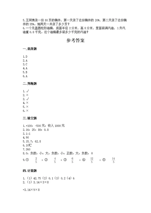 沪教版数学六年级下学期期末质量监测及参考答案（满分必刷）