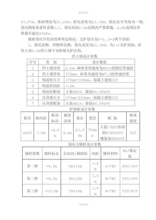 中华保险大厦基坑支护施工组织设计.docx