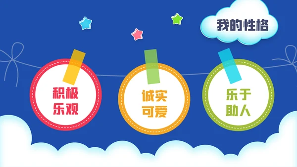小学生大队委竞选自我介绍班干部竞选PPT模板