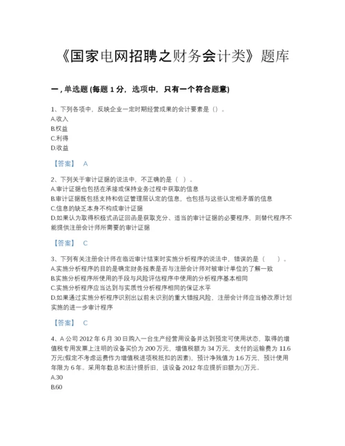 2022年江苏省国家电网招聘之财务会计类自我评估试题库（易错题）.docx