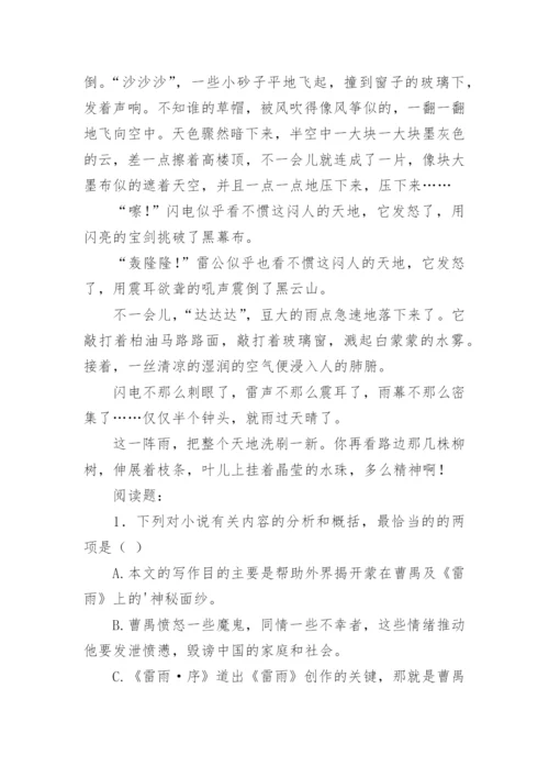 《雷雨》阅读题目与答案.docx