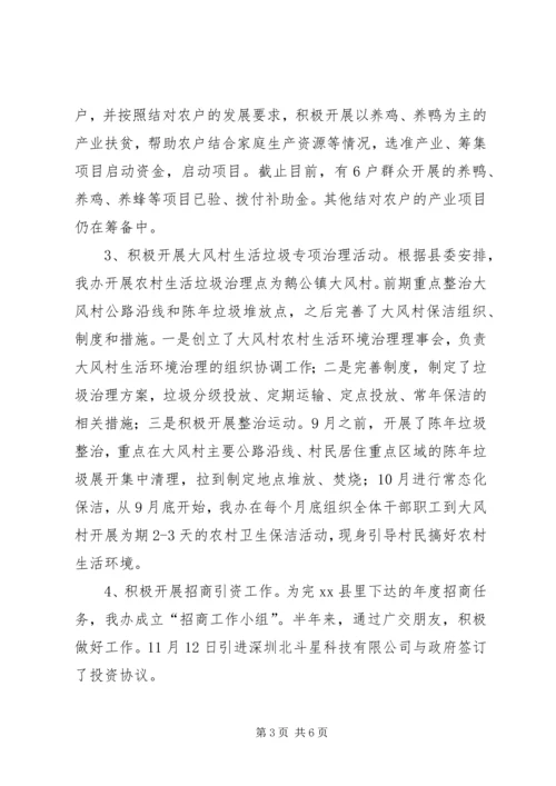 乡镇年度农业综合开发工作总结.docx