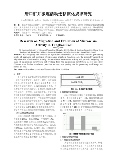 核心期刊论文模版.docx