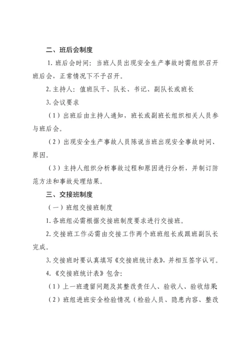 班组建设管理新规制度汇编.docx