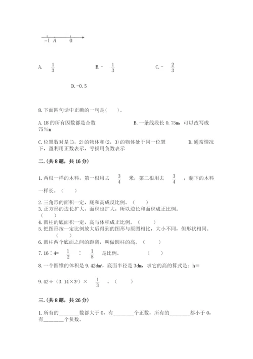 小学六年级数学毕业试题（有一套）.docx