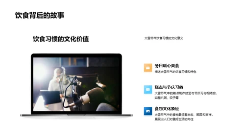 大雪节气的媒体传播