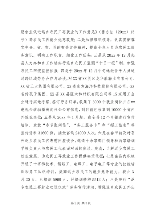 人力资源开发办关于返乡农民工转移培训工作情况汇报.docx