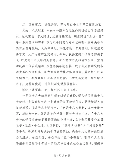 县委书记在全县党建工作会议上的讲话.docx