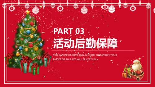欢乐喜庆圣诞节活动策划通用PPT模板