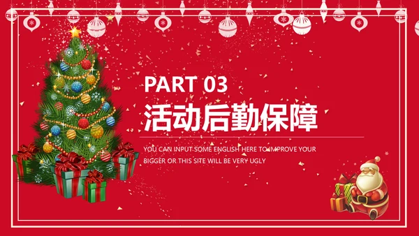 欢乐喜庆圣诞节活动策划通用PPT模板