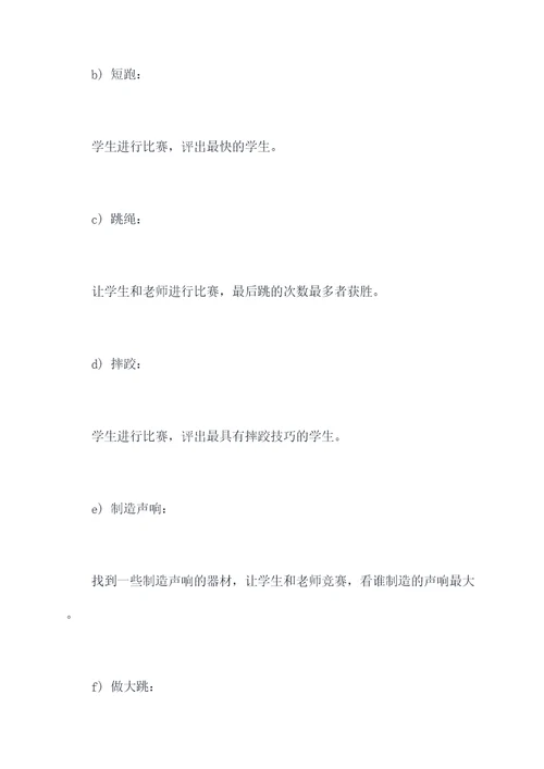 百度文库课间操活动方案