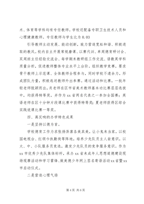 小学迎督导工作汇报：承载希望奋力前行.docx