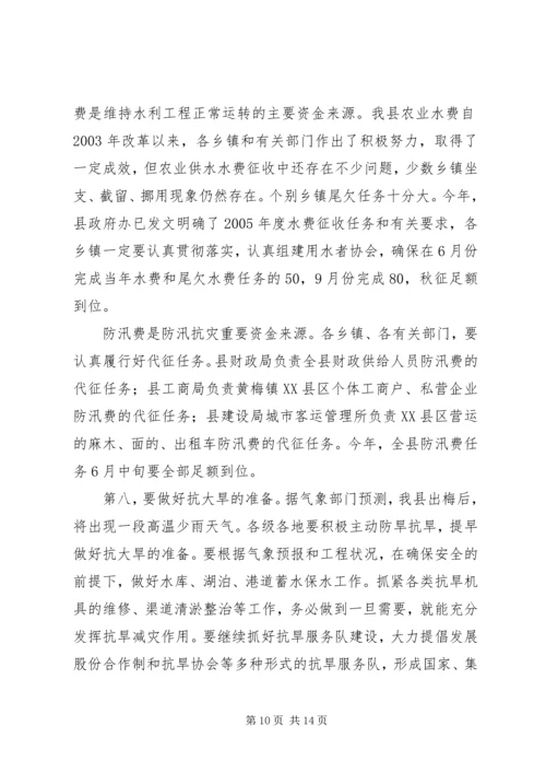 副区长在防汛抗旱工作会议的讲话 (5).docx