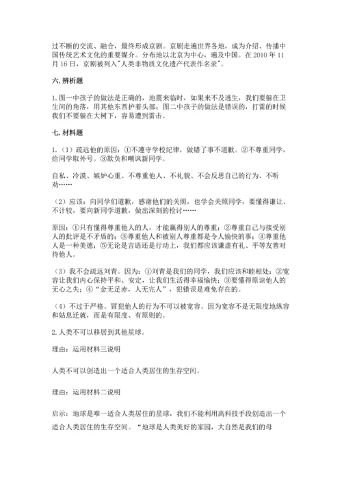六年级下册道德与法治 《期末测试卷》附参考答案【能力提升】.docx