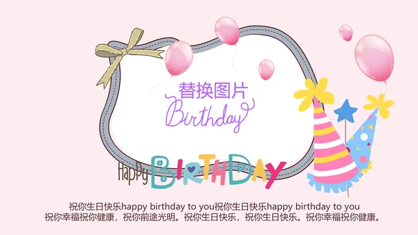 粉色生日快乐电子相册动态PPT模板