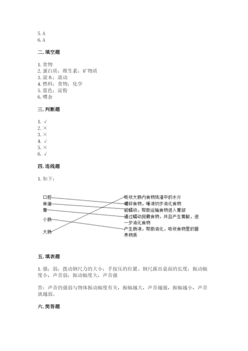 教科版四年级上册科学期末测试卷【易错题】.docx