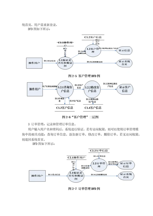 某公司商品销售管理及管理知识分析系统