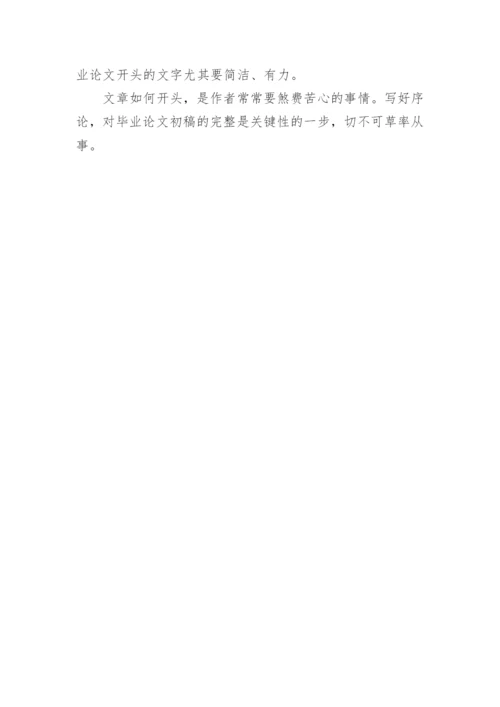 开题报告和论文绪论.docx