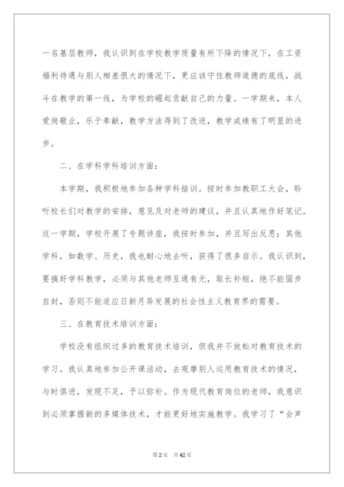 2022教师个人继续教育学习总结15篇.docx