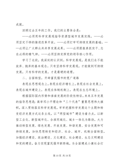 学习党代会心得体会.docx