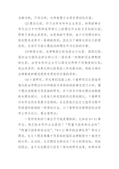 法学学位论文写作的三种境界.docx