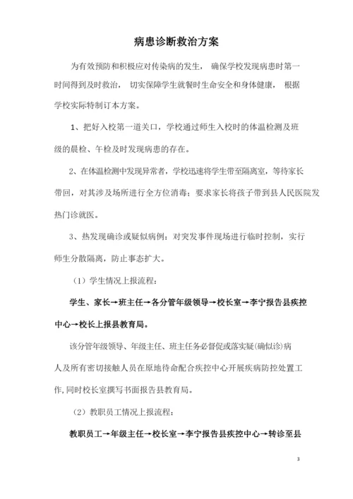 学校新冠疫情开学学生错时入学方案.docx