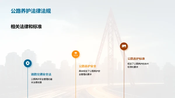 公路养护：安全与防控