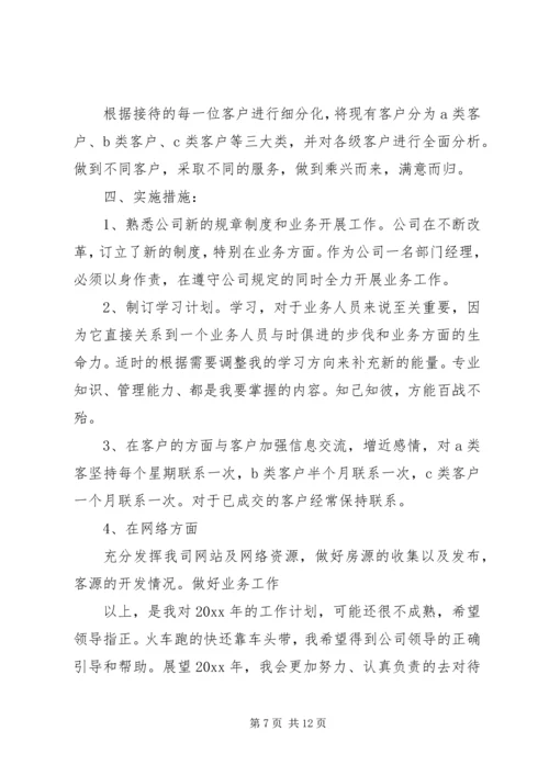 电话销售经理工作计划.docx