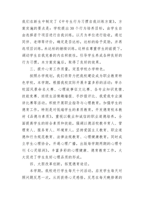 2023学校德育工作总结【精选10篇】.docx