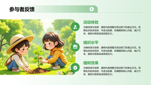 绿色卡通风植树节活动策划PPT模板