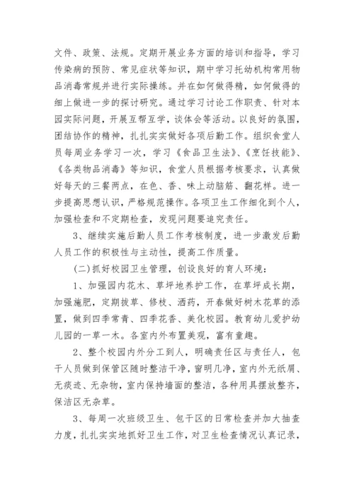 幼儿园后勤工作计划2023.docx